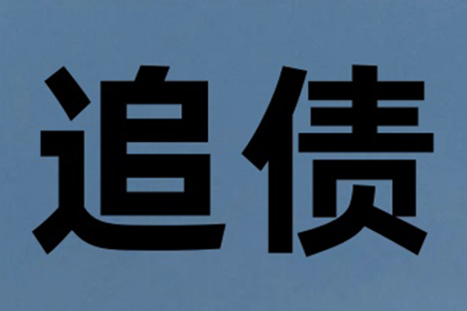 助力原告在被告公司注销后追回欠款